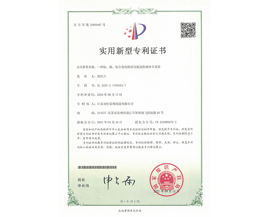 鈦、鎳、鋯專利證書